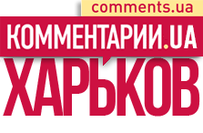 kharkiv.comments.ua