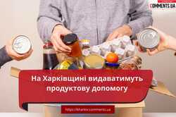 Де на Харківщині сьогодні видають продуктову допомогу та розкладачки