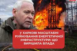 У Харкові масштабні руйнування енергетичної інфраструктури: що вирішила влада