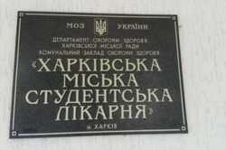 Студентську лікарню в Харкові відремонтують за мільйони гривень та з прихованими цінами