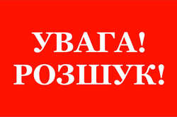 У Харківській області розшукують людину