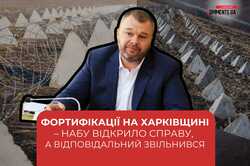 Фортифікації на Харківщині – НАБУ відкрило справу, а відповідальний звільнився