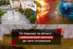 По Харкову та області оголосили небезпечний прогноз: до чого готуватися 