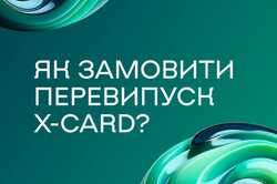 Загубили, пошкодили або викрали X-card: що робити харків’янам