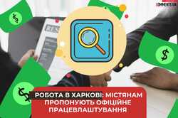 Робота в Харкові: містянам пропонують офіційне працевлаштування