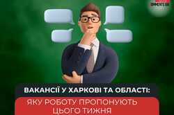 Вакансії у Харкові та області: яку роботу пропонують цього тижня