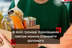 Завтра у Харківській області можна отримати продуктову допомогу