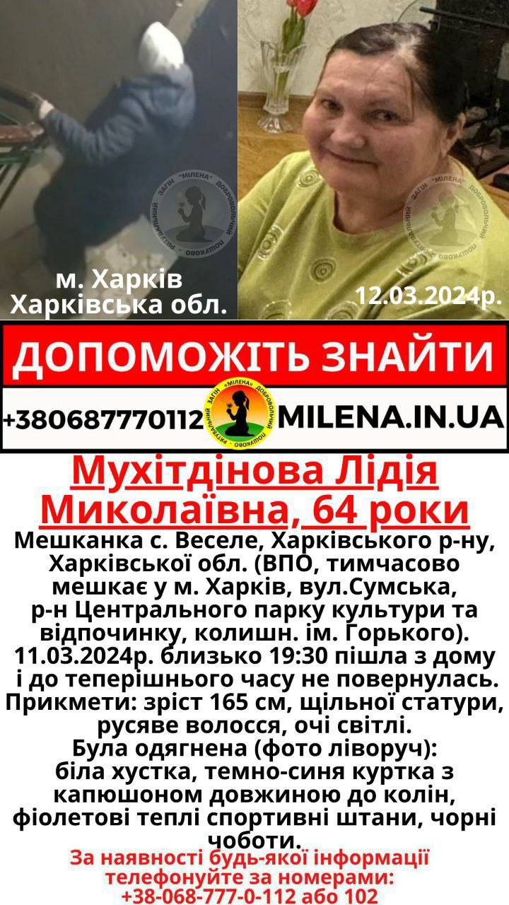 розшук Харків, зникла жінка у Харкові, Лідія Мухітдінова